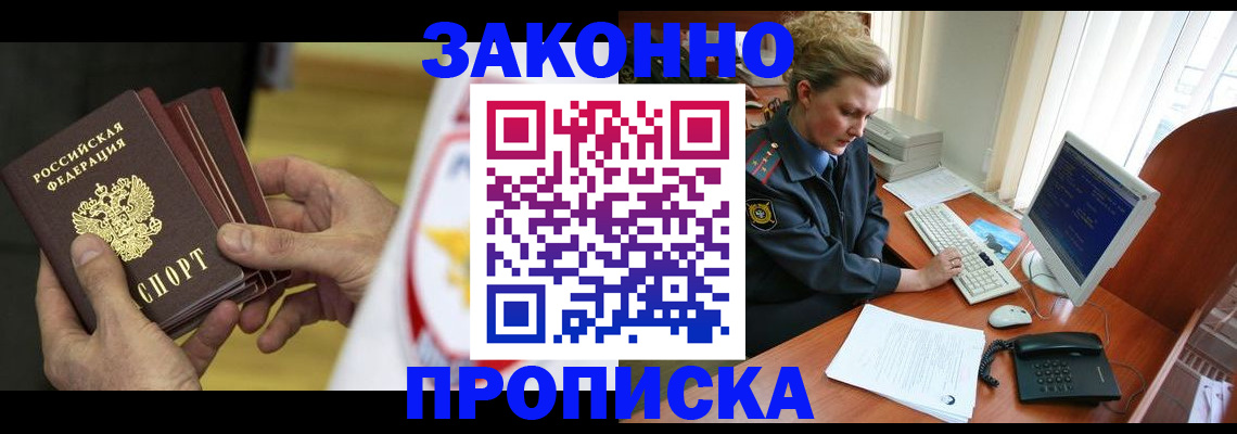 прописка паспорт в ЕАО