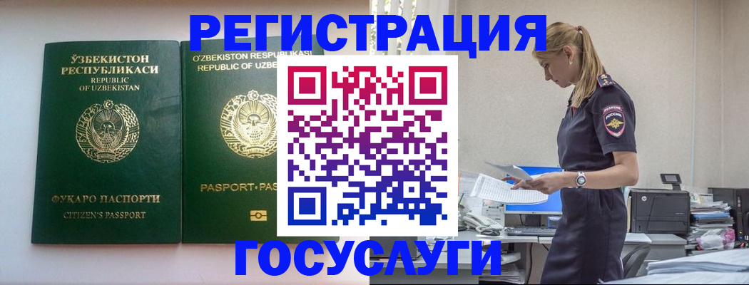 временная регистрация госуслуги в ЕАО