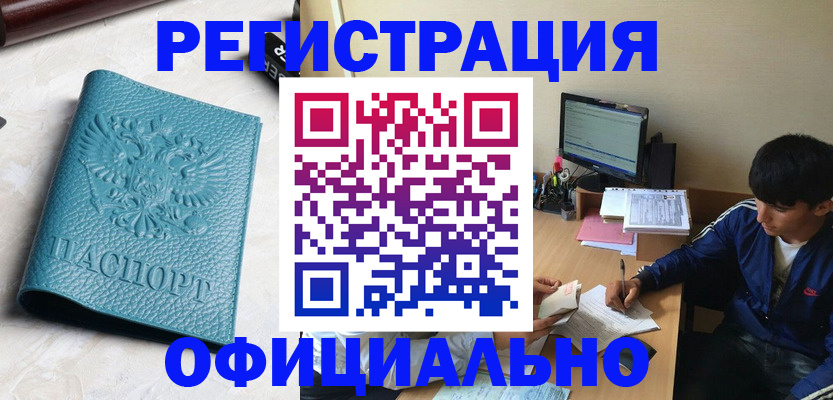 временная регистрация собственник в ЕАО