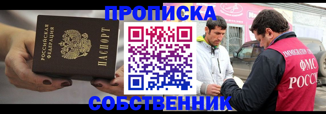 прописка для работы в ЕАО